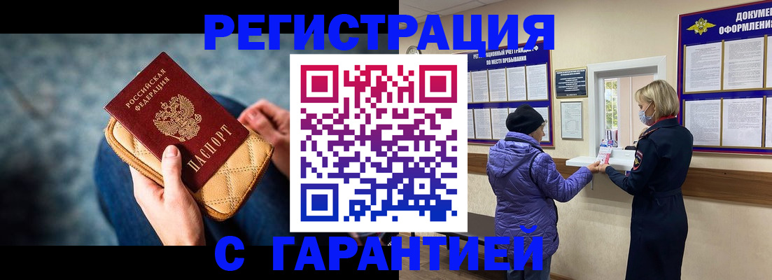 временная регистрация надежно в Хабаровском крае